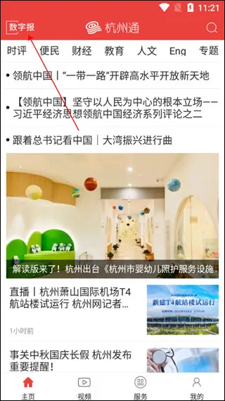 杭州通最新手机版 杭州通最新手机版