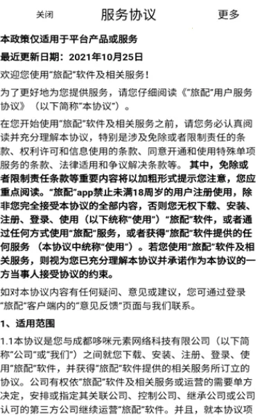 旅配2026最新版本 旅配2026最新版本