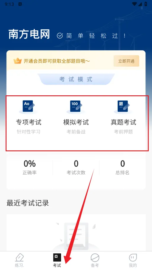 南方电网真题库2026下载