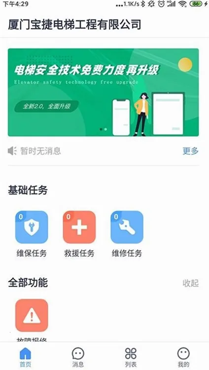 电梯E助手 电梯E助手
