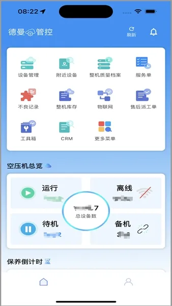 德曼云管控 德曼云管控