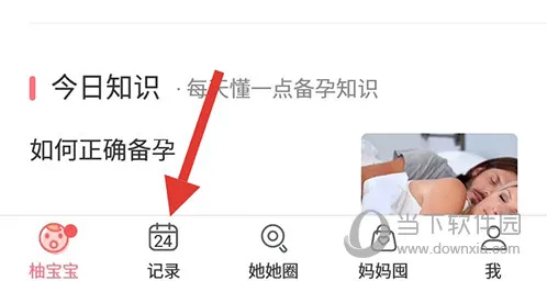 柚宝宝安卓版手机版 柚宝宝安卓版手机版
