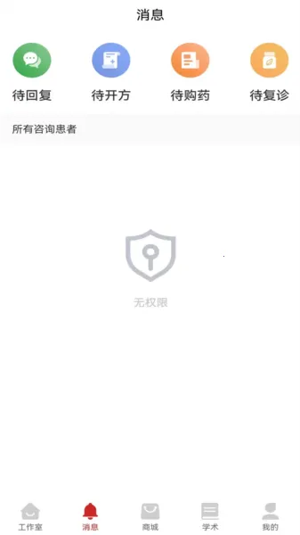 秉古堂医生端 秉古堂医生端