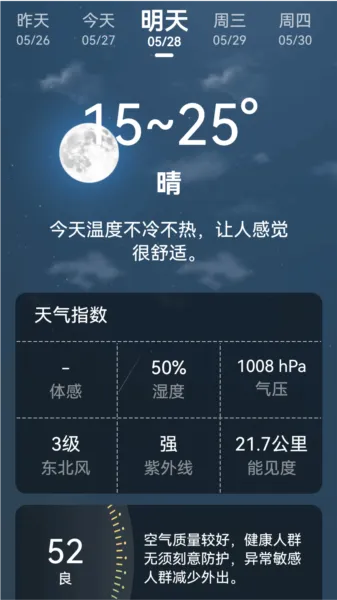 超强天气大师 超强天气大师