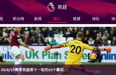 英超联赛 英超联赛