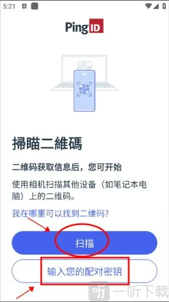 PingID2026下载安装 PingID2026下载安装