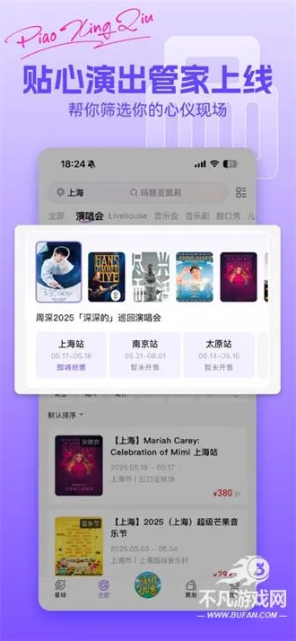 票星球(演出购票) 票星球(演出购票)