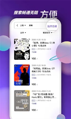 票星球(演出购票) 票星球(演出购票)