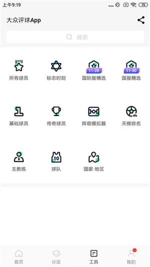 大众评球2025官方正版 大众评球2025官方正版