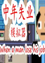 ʧҵģ(ʧҵģ)v2.3.4 Ѱ