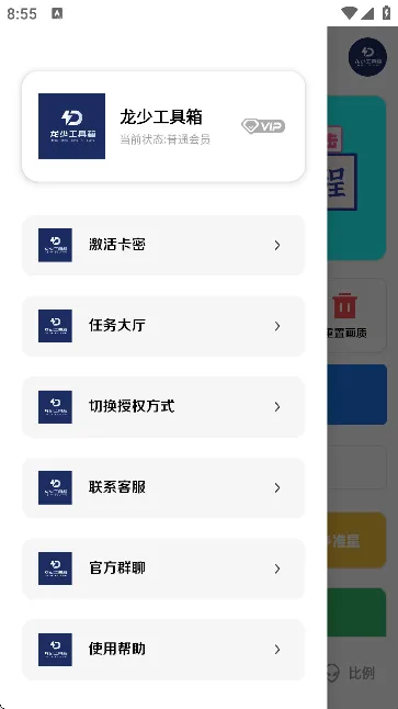 龙少工具箱2025官方最新版本 龙少工具箱2025官方最新版本