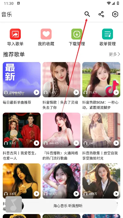 海心音乐2025下载安装 海心音乐2025下载安装