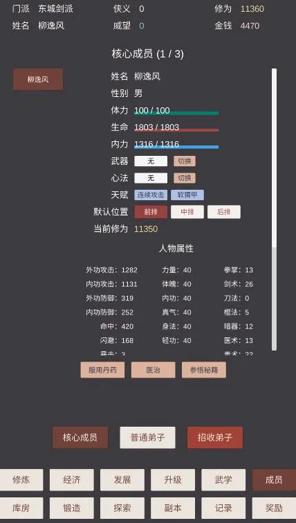 小小掌门人(武侠文字游戏) 小小掌门人(武侠文字游戏)