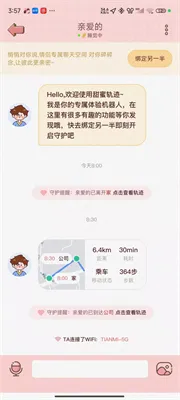 甜蜜轨迹2025官方正版 甜蜜轨迹2025官方正版