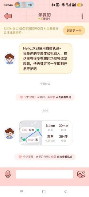 甜蜜轨迹2025官方正版 甜蜜轨迹2025官方正版