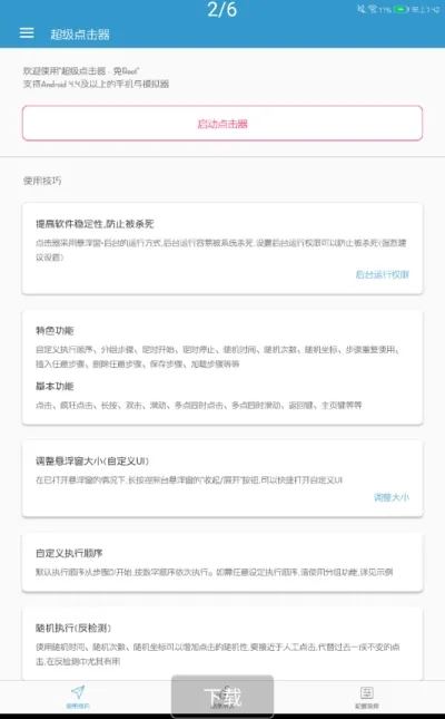 超级点击器2025官方正版 超级点击器2025官方正版