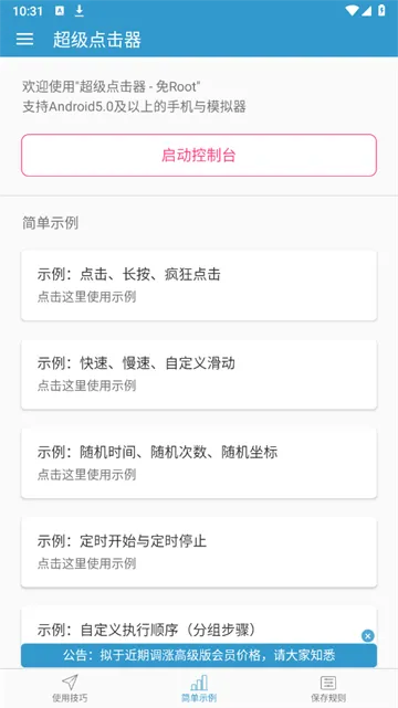 超级点击器2025官方正版 超级点击器2025官方正版