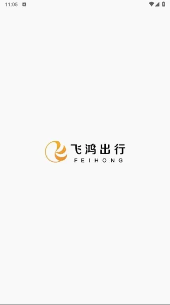 飞鸿出行(网约车平台) 飞鸿出行(网约车平台)