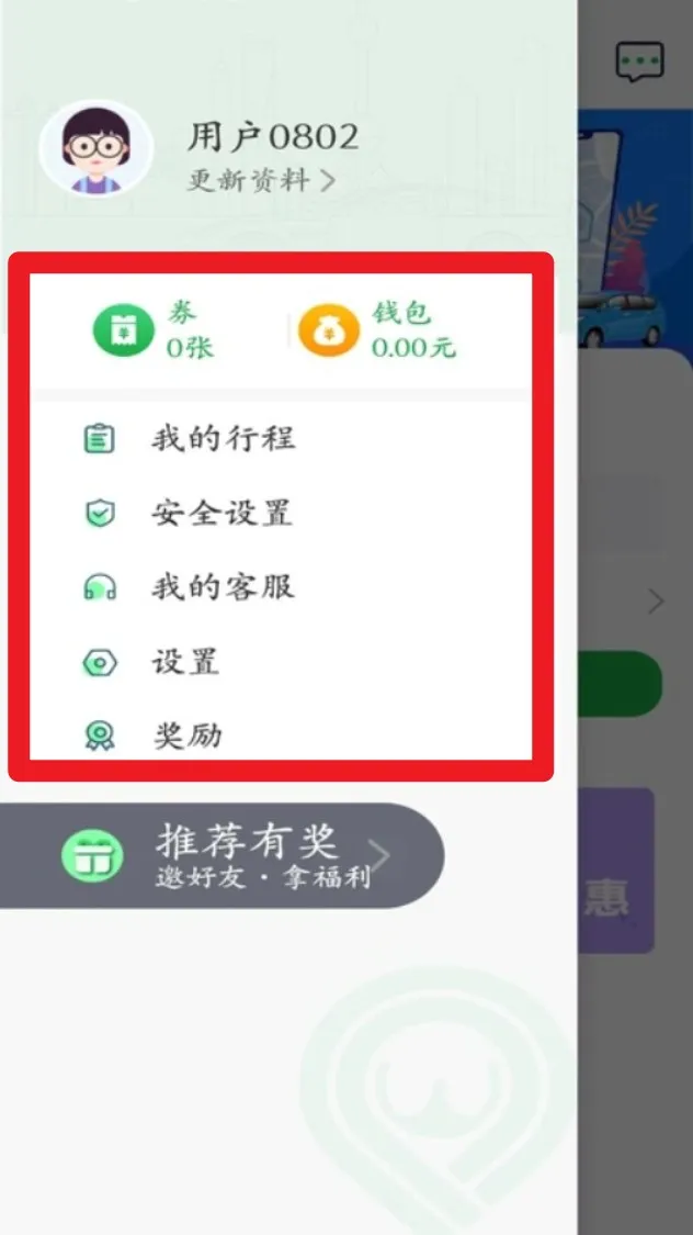 飞鸿出行(网约车平台) 飞鸿出行(网约车平台)