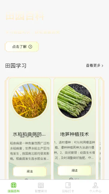 智慧田园安卓版手机版 智慧田园安卓版手机版