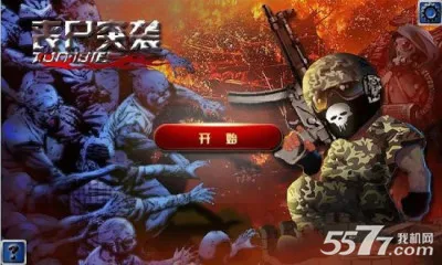 丧尸突袭(末日丧尸射击) 丧尸突袭(末日丧尸射击)