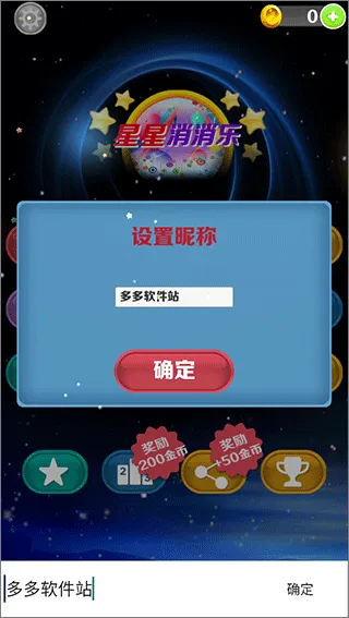 星星消消乐单机游戏(星星消除游戏) 星星消消乐单机游戏(星星消除游戏)
