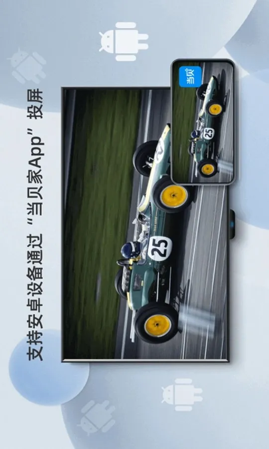 当贝投屏2025下载安装 当贝投屏2025下载安装