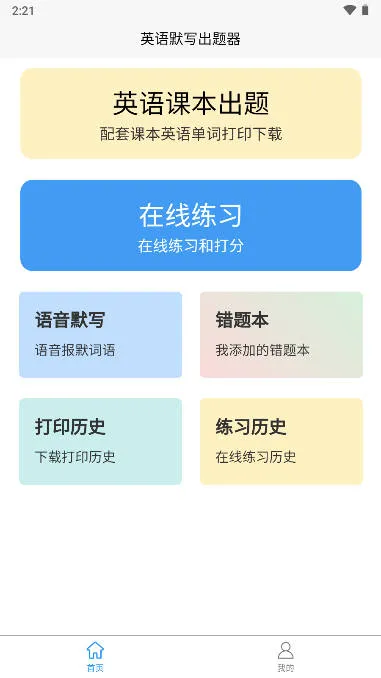 英语默写出题器(英语默写工具) 英语默写出题器(英语默写工具)