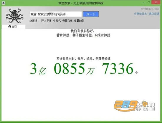 章鱼搜索(资源搜索器) 章鱼搜索(资源搜索器)