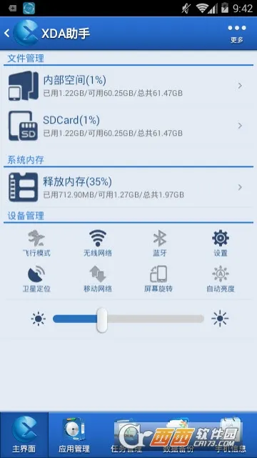 XDA助手2025下载安装 XDA助手2025下载安装