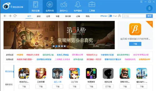 兔子助手(苹果设备管理) 兔子助手(苹果设备管理)
