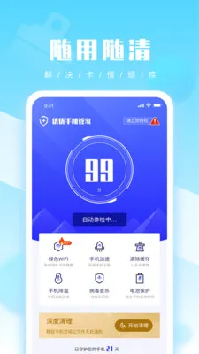 优优手机管家2026官方正版 优优手机管家2026官方正版