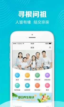 家族社交 家族社交