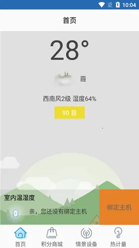 掌上热力APP 掌上热力APP