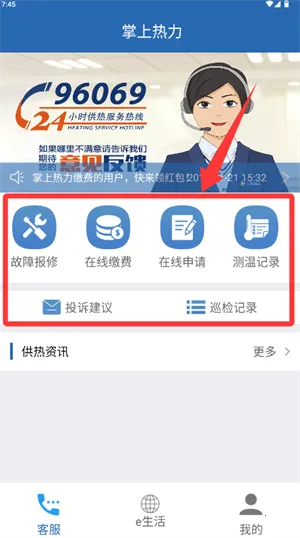 掌上热力APP 掌上热力APP