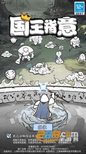 国王旨意安卓版手机版