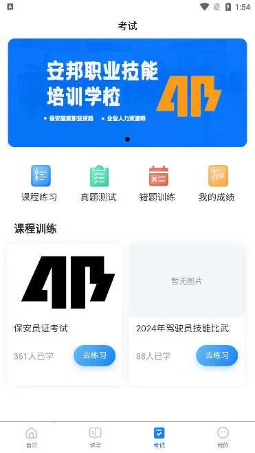 安邦培训 安邦培训