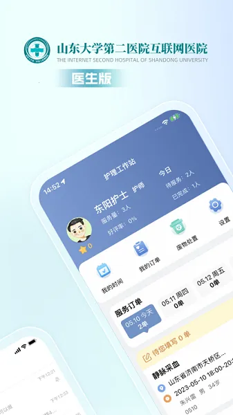 二院医生 二院医生