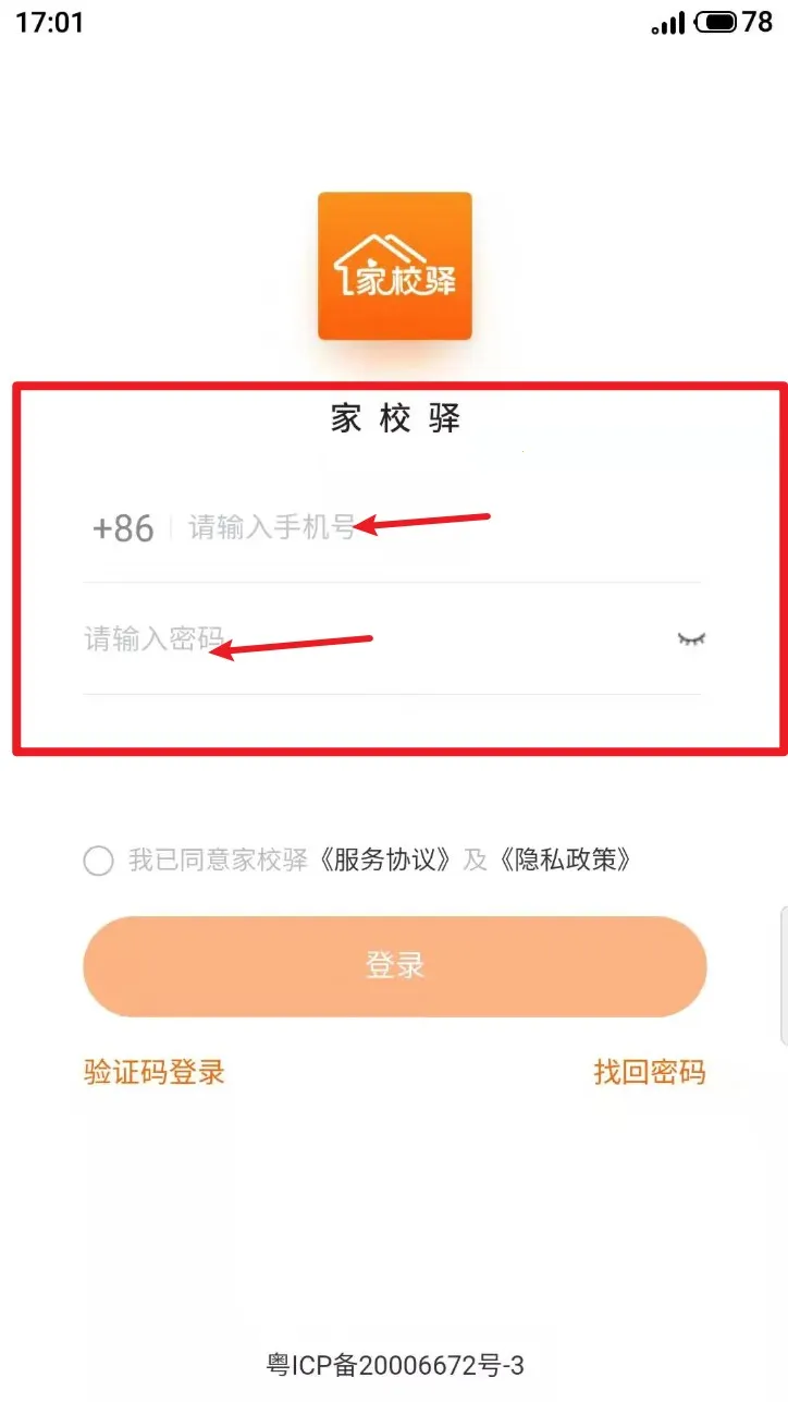 家校驿2026官方正版 家校驿2026官方正版