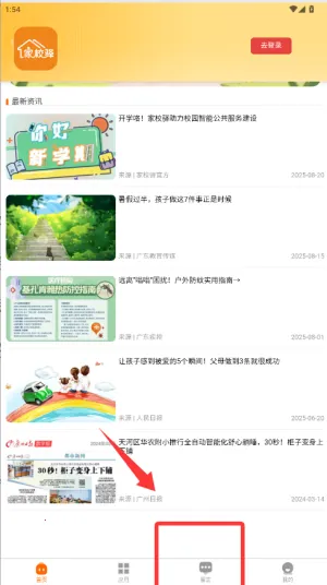 家校驿2026官方正版 家校驿2026官方正版