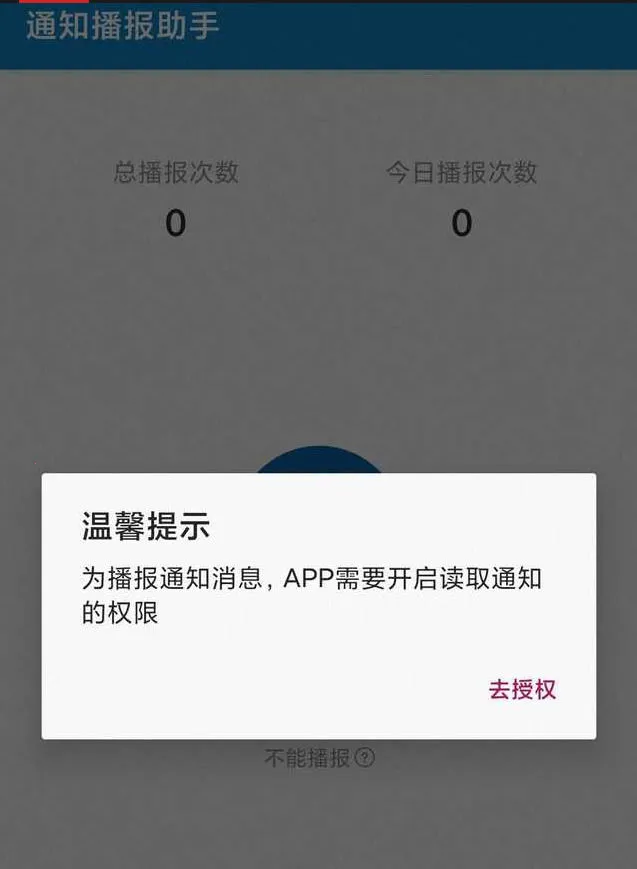 通知播报助手最新手机版 通知播报助手最新手机版