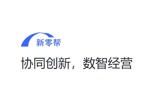 新零帮2026下载 新零帮2026下载