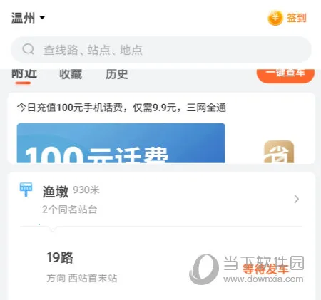 掌上出行最新手机版 掌上出行最新手机版