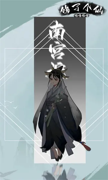 修修修修修了个仙 修修修修修了个仙