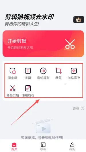 剪辑猫视频去水印 剪辑猫视频去水印