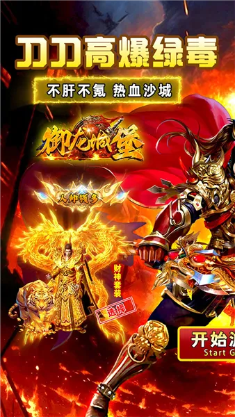 御龙城堡2026官方正版 御龙城堡2026官方正版