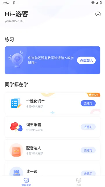 天学英语学生端2026最新版本 天学英语学生端2026最新版本