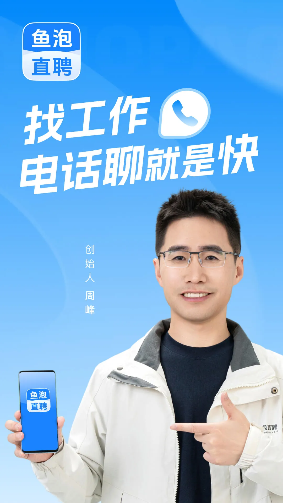 鱼泡直聘 鱼泡直聘