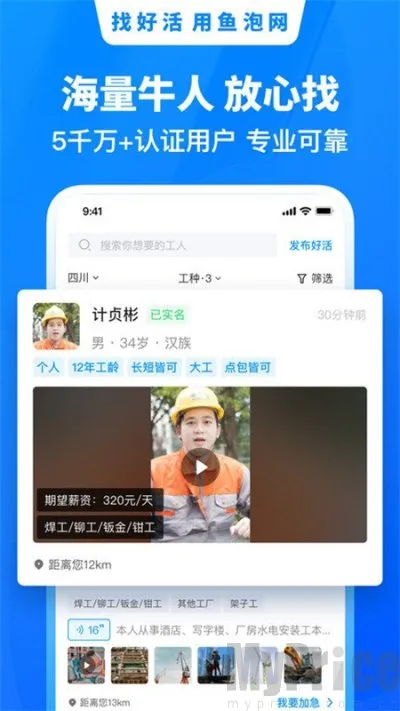 鱼泡直聘 鱼泡直聘