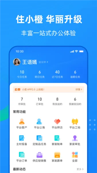 住小橙2026官方正版 住小橙2026官方正版